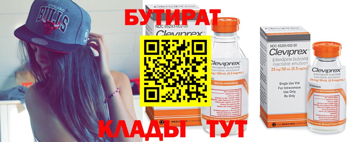 Нягань  БУТИРАТ 1.4BDO  Вход с VPN 