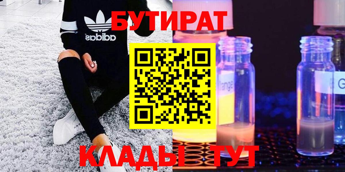 БУТИРАТ жидкий экстази Нягань