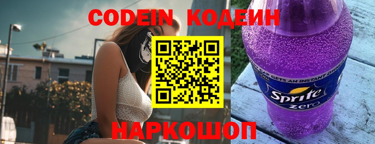 Codein напиток Lean (лин) Нягань
