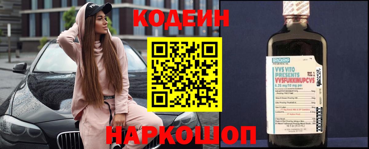 Нягань  Кодеин напиток Lean (лин)  Вход с VPN  Кодеиновый сироп Lean напиток Lean (лин) 
