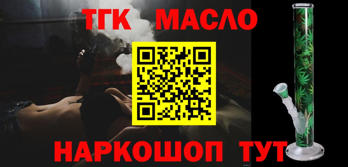 ТГК THC oil  Вход с VPN  Нягань 